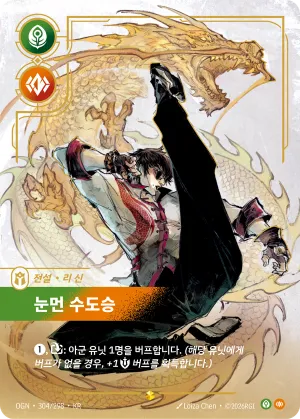 Lee Sin - Blind Monk (Overnumbered)