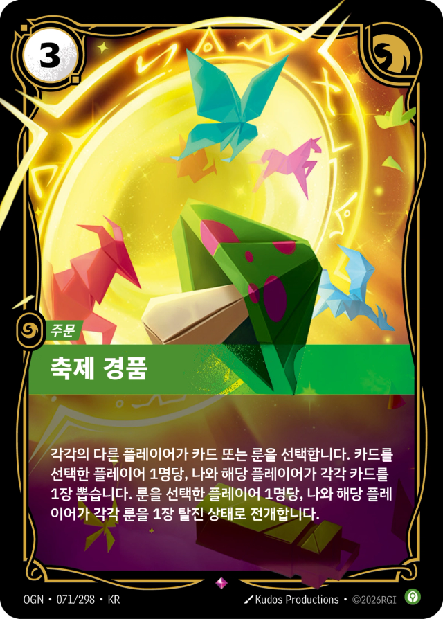축제 경품 · OGN-071 일러스트