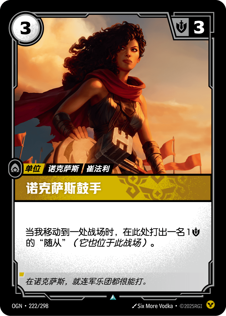 诺克萨斯鼓手 OGN-222 중국어 간체판 카드 이미지