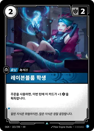 Ravenbloom Student