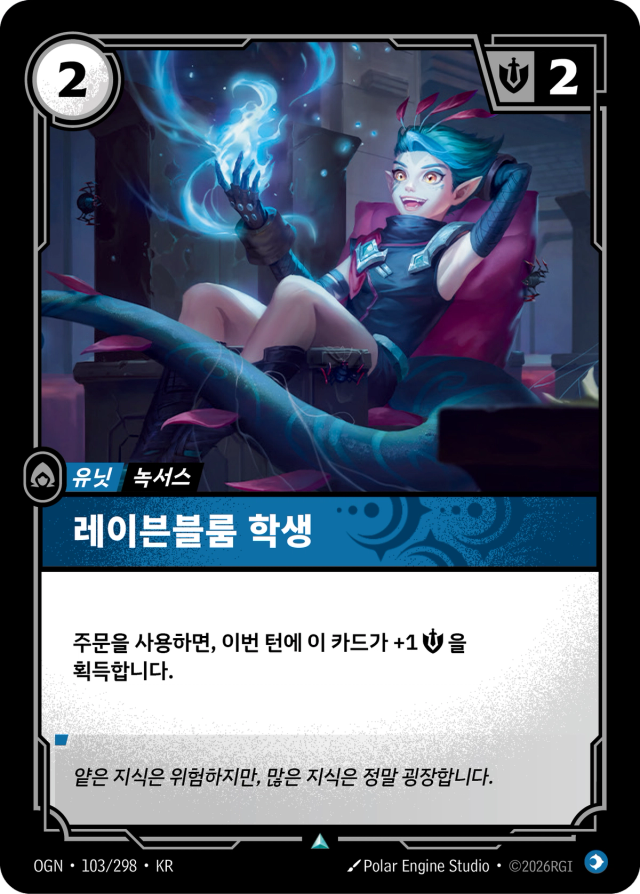 레이븐블룸 학생 · OGN-103-P 일러스트