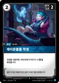 레이븐블룸 학생 · OGN-103 한국어 카드