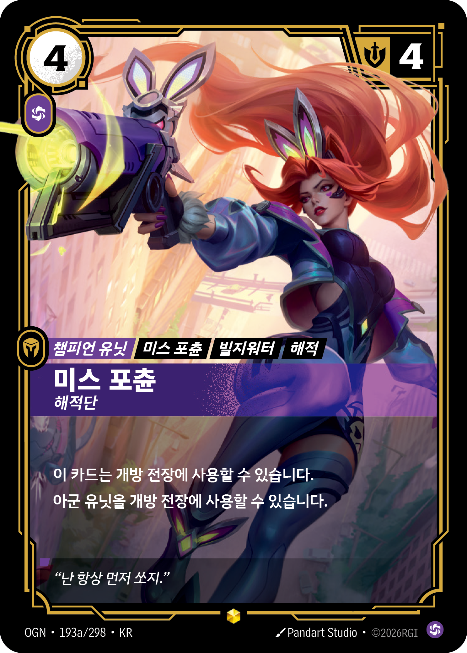 미스 포츈, 해적단 · OGN-193a/298 · 한글 카드
