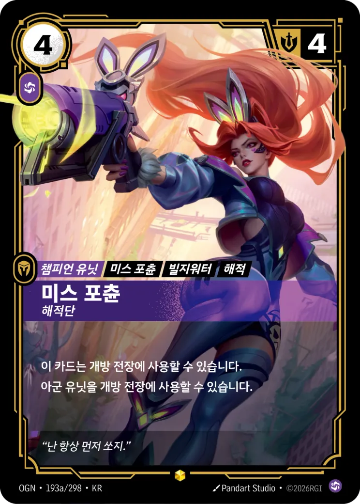 미스 포츈 · Miss Fortune, Buccaneer (Alternate Art)