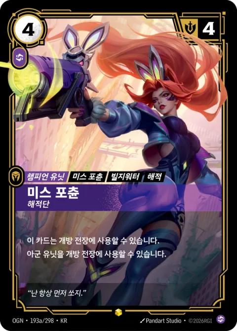미스 포츈, 해적단 OGN-193a 한국어판 카드 이미지