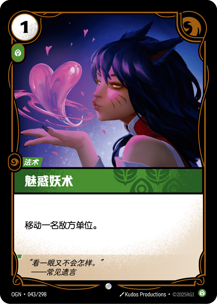 魅惑妖术 OGN-043 중국어 간체판 카드 이미지