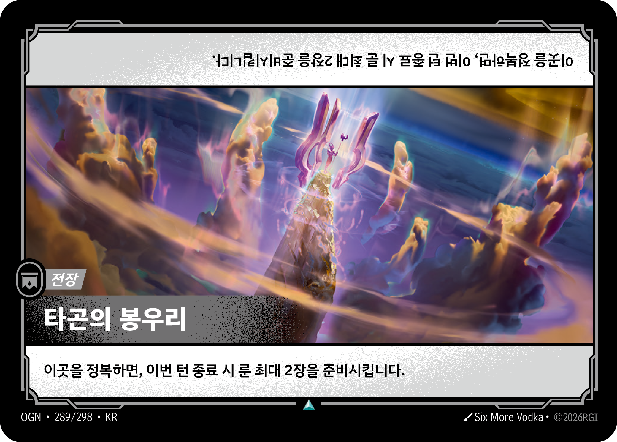 타곤의 봉우리 · OGN-289/298 · 한글 카드