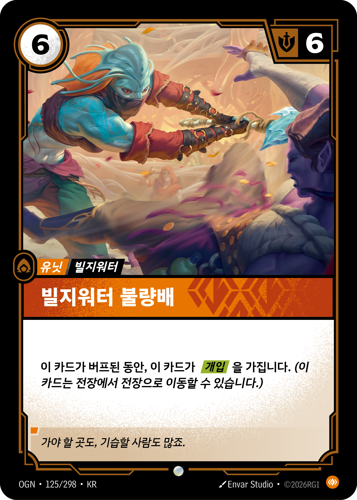 빌지워터 불량배 · OGN-125/298 · 한글 카드
