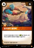 빌지워터 불량배 · OGN-125 한국어 카드