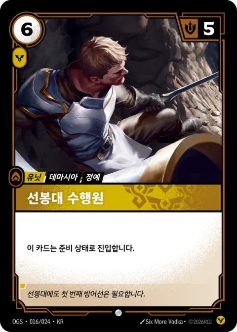 선봉대 수행원 카드 이미지