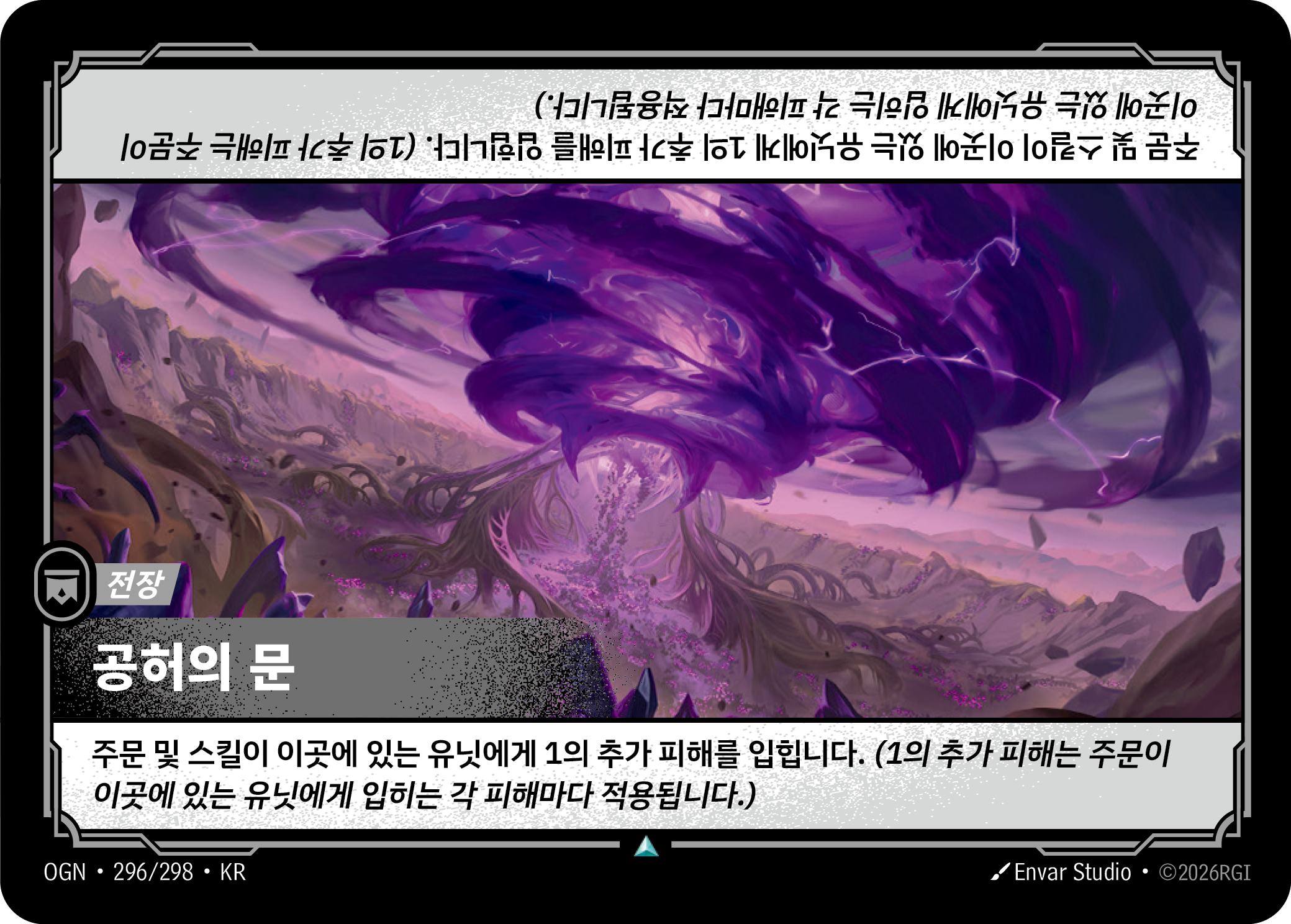 공허의 문 · OGN-296/298 · 한글 카드