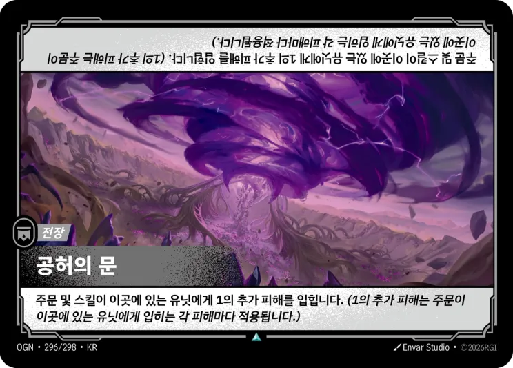 공허의 문 · Void Gate