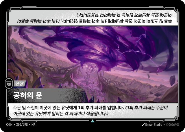 공허의 문 · OGN-296 일러스트