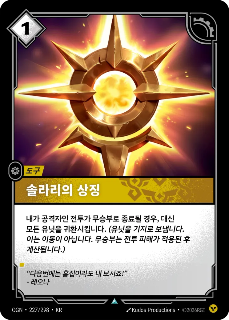 솔라리의 상징 · Symbol of the Solari