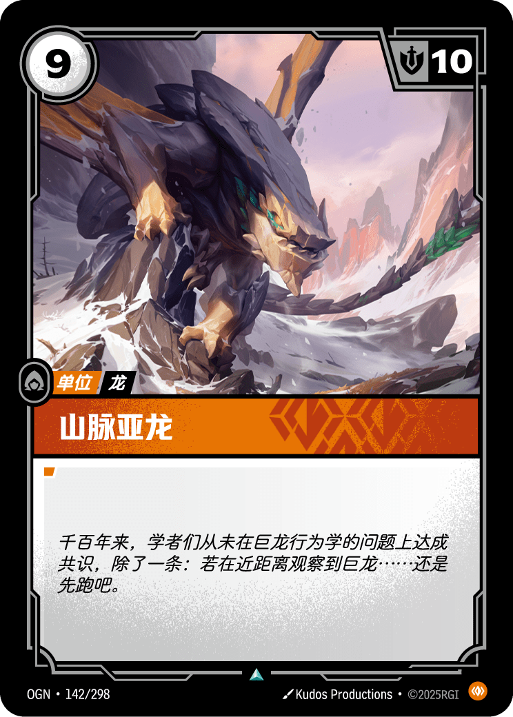 山脉亚龙 OGN-142 중국어 간체판 카드 이미지