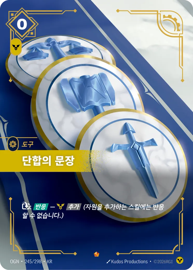 단합의 문장 · Seal of Unity