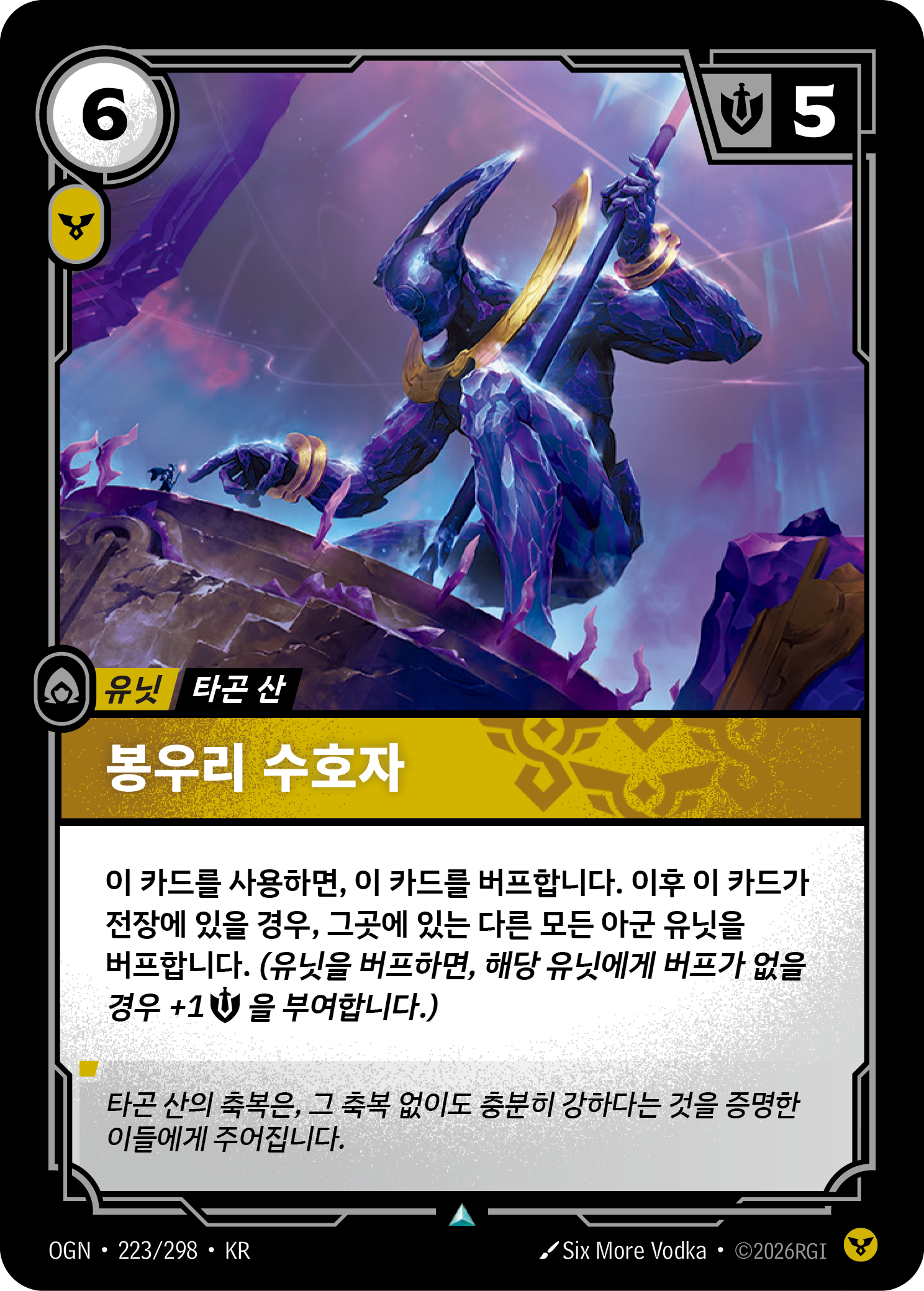 봉우리 수호자 · OGN-223/298 · 한글 카드