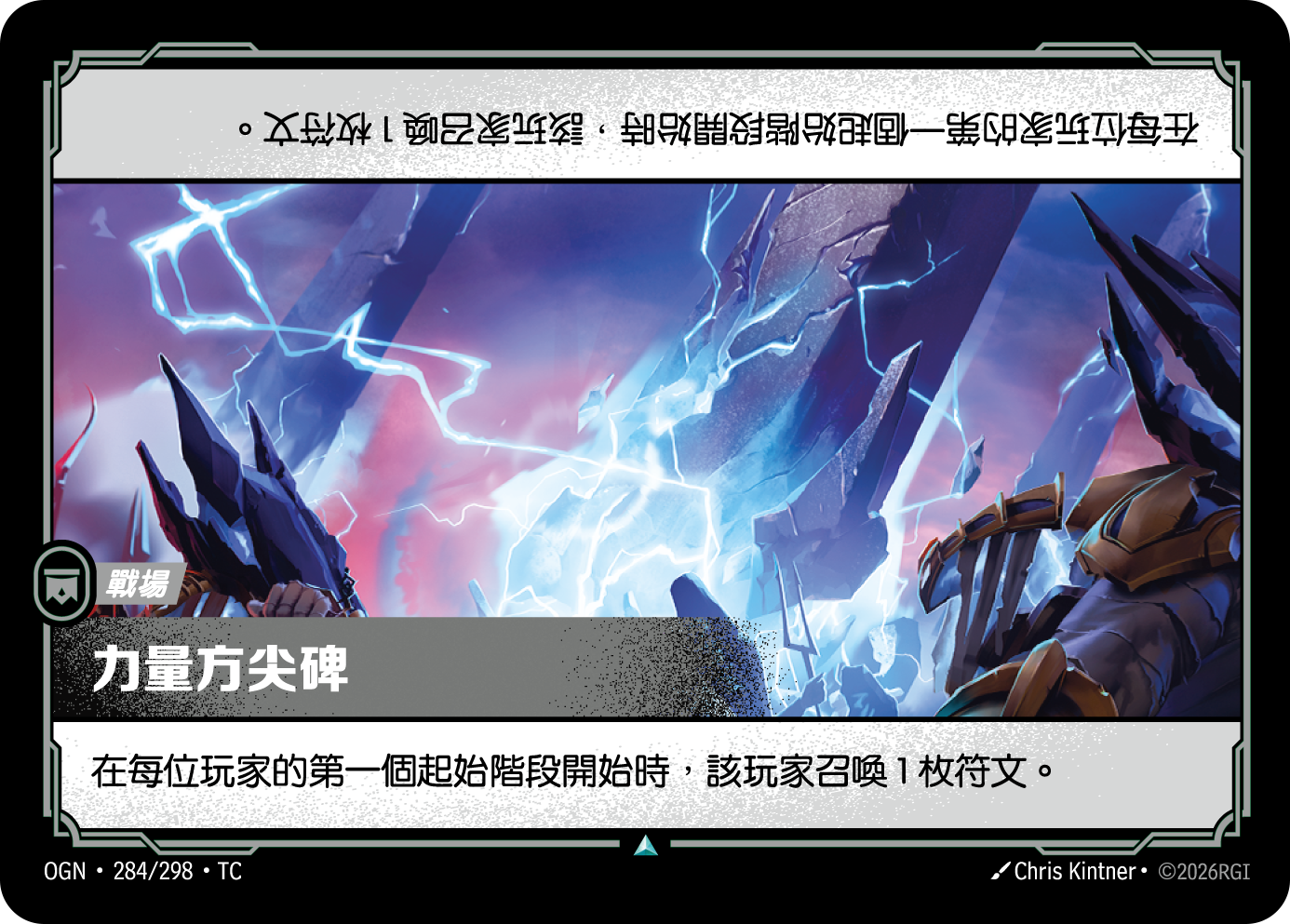 力量方尖碑 OGN-284 중국어 번체판 카드 이미지