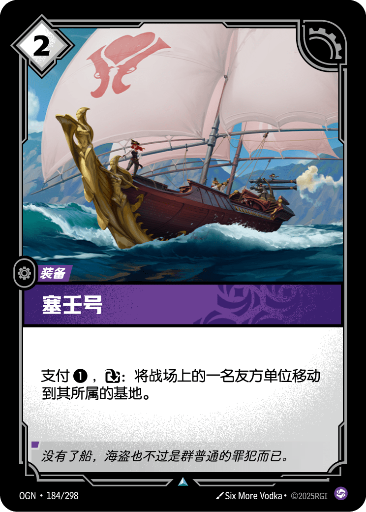 塞壬号 OGN-184 중국어 간체판 카드 이미지
