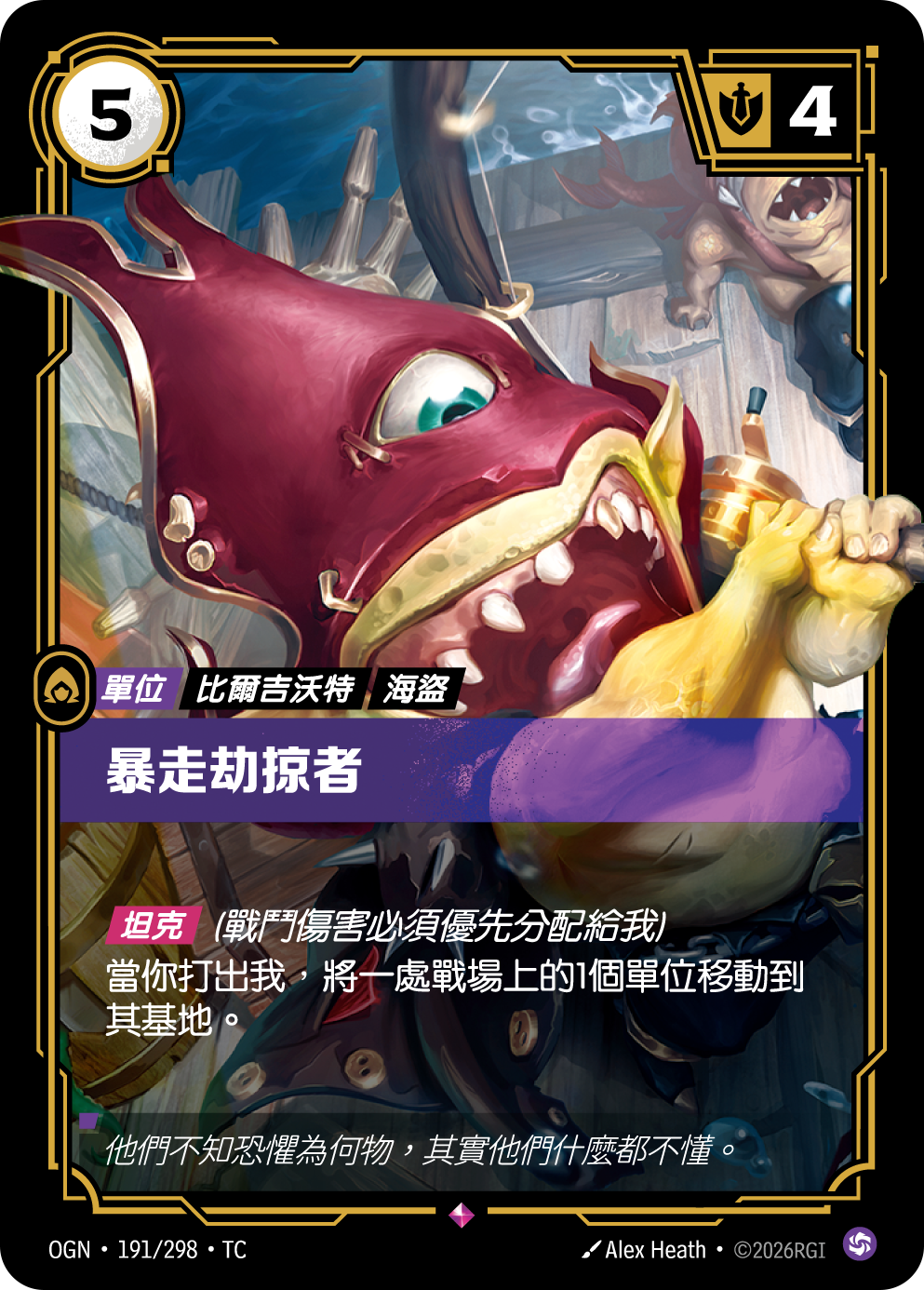 정신 나간 습격자 OGN-191 중국어 번체판 카드 이미지
