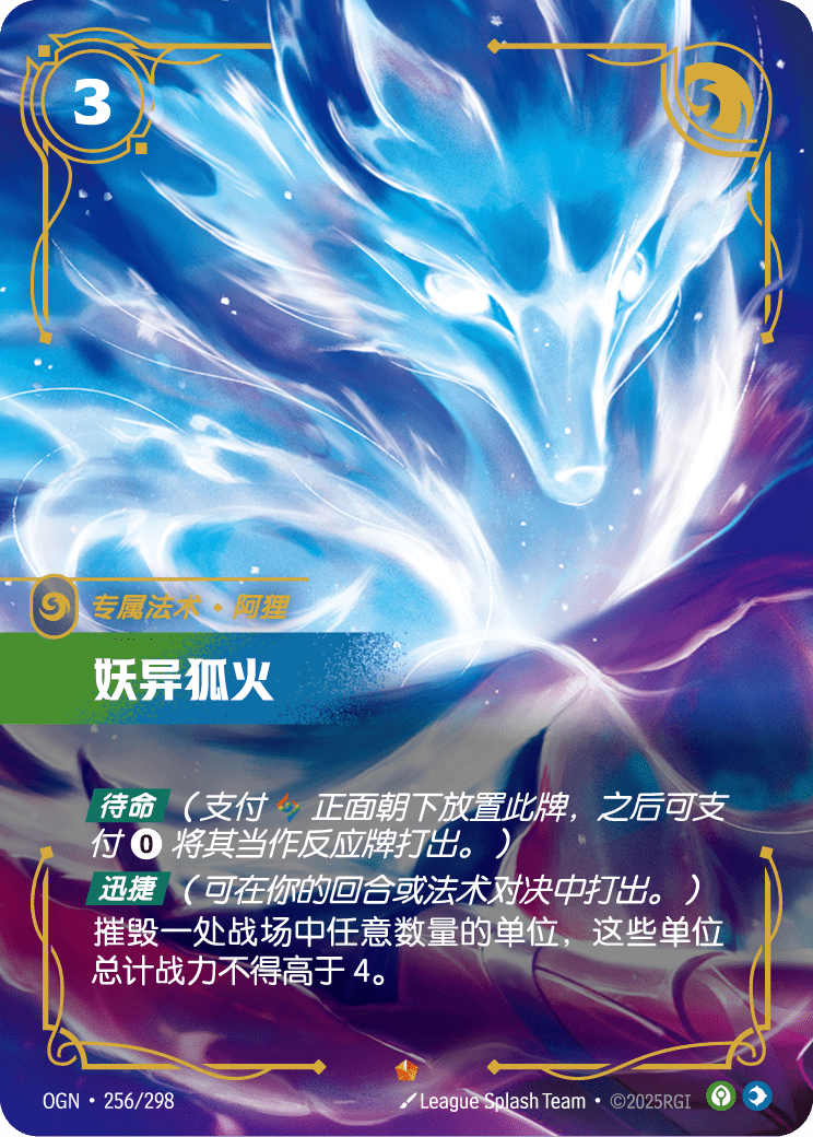 여우불, 아리 OGN-256 중국어 간체판 카드 이미지