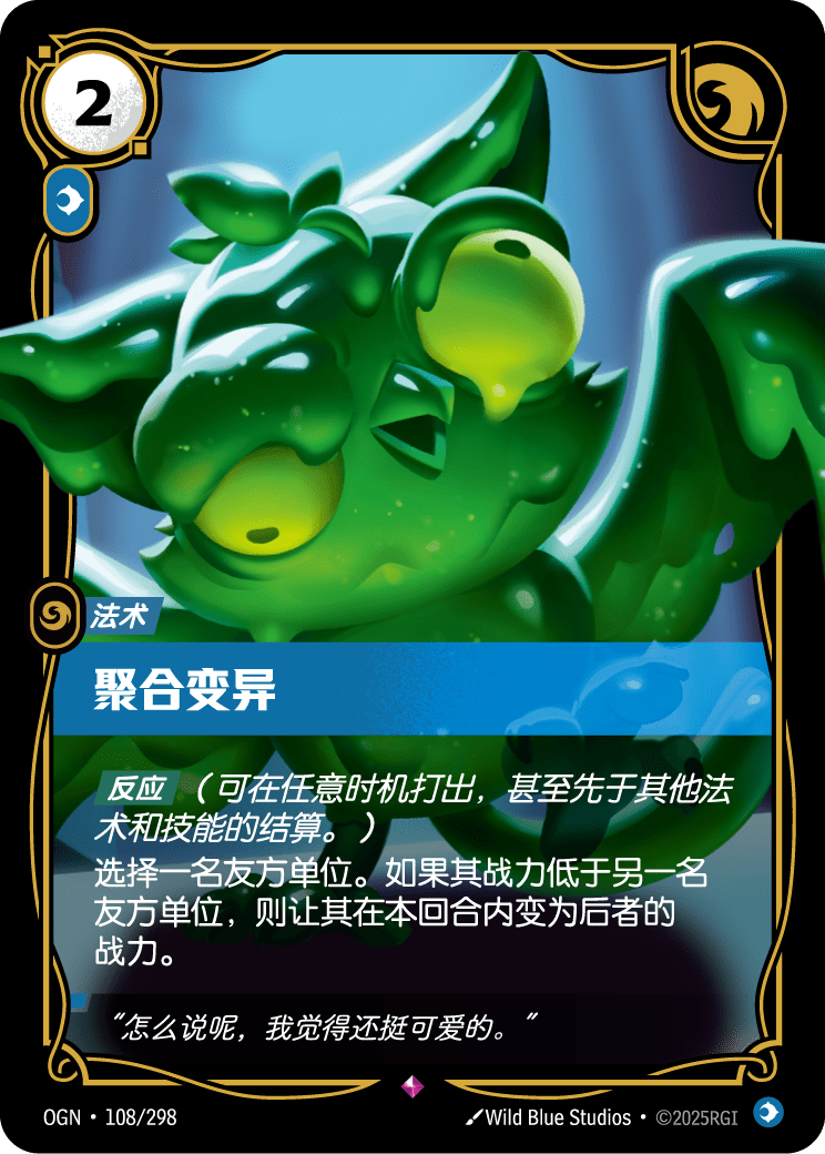 聚合变异 OGN-108 중국어 간체판 카드 이미지
