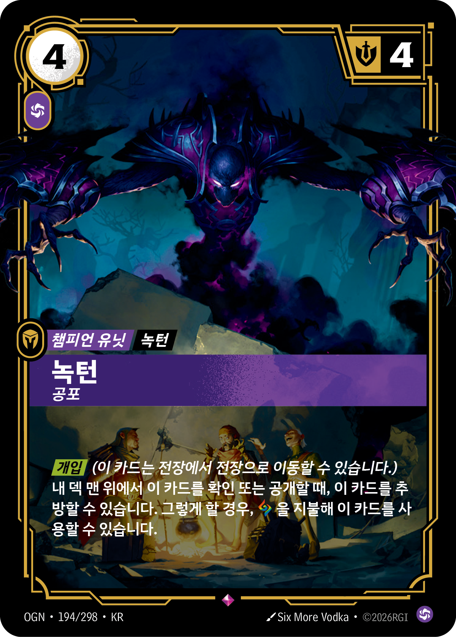 녹턴, 공포 · OGN-194/298 · 한글 카드