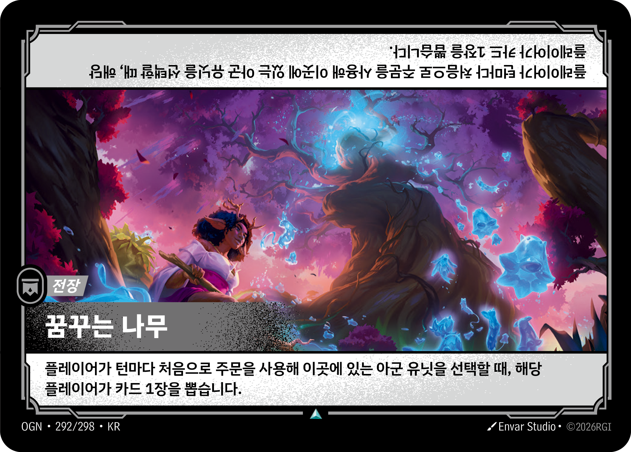 꿈꾸는 나무 · OGN-292/298 · 한글 카드