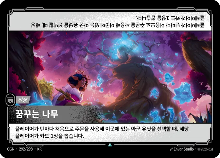 꿈꾸는 나무 · The Dreaming Tree