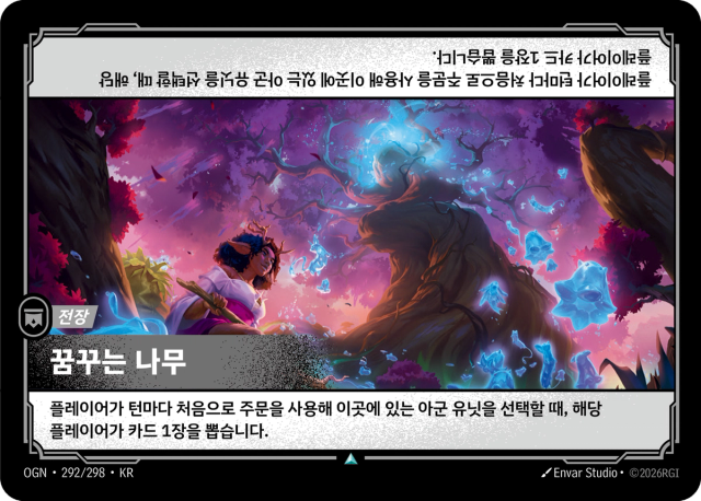 꿈꾸는 나무 · OGN-292 일러스트