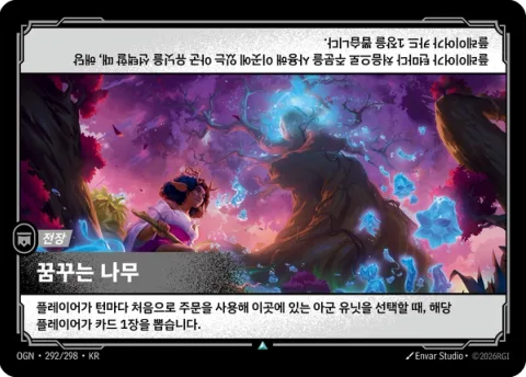 꿈꾸는 나무 OGN-292 한국어판 카드 이미지