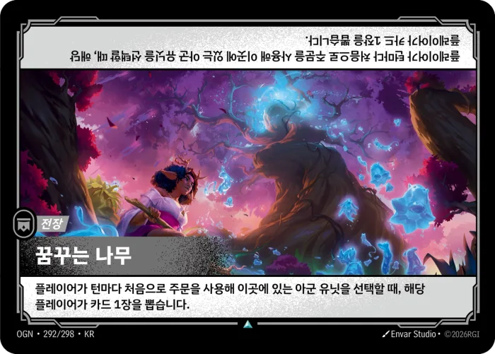 꿈꾸는 나무 · OGN-292 한국어 카드