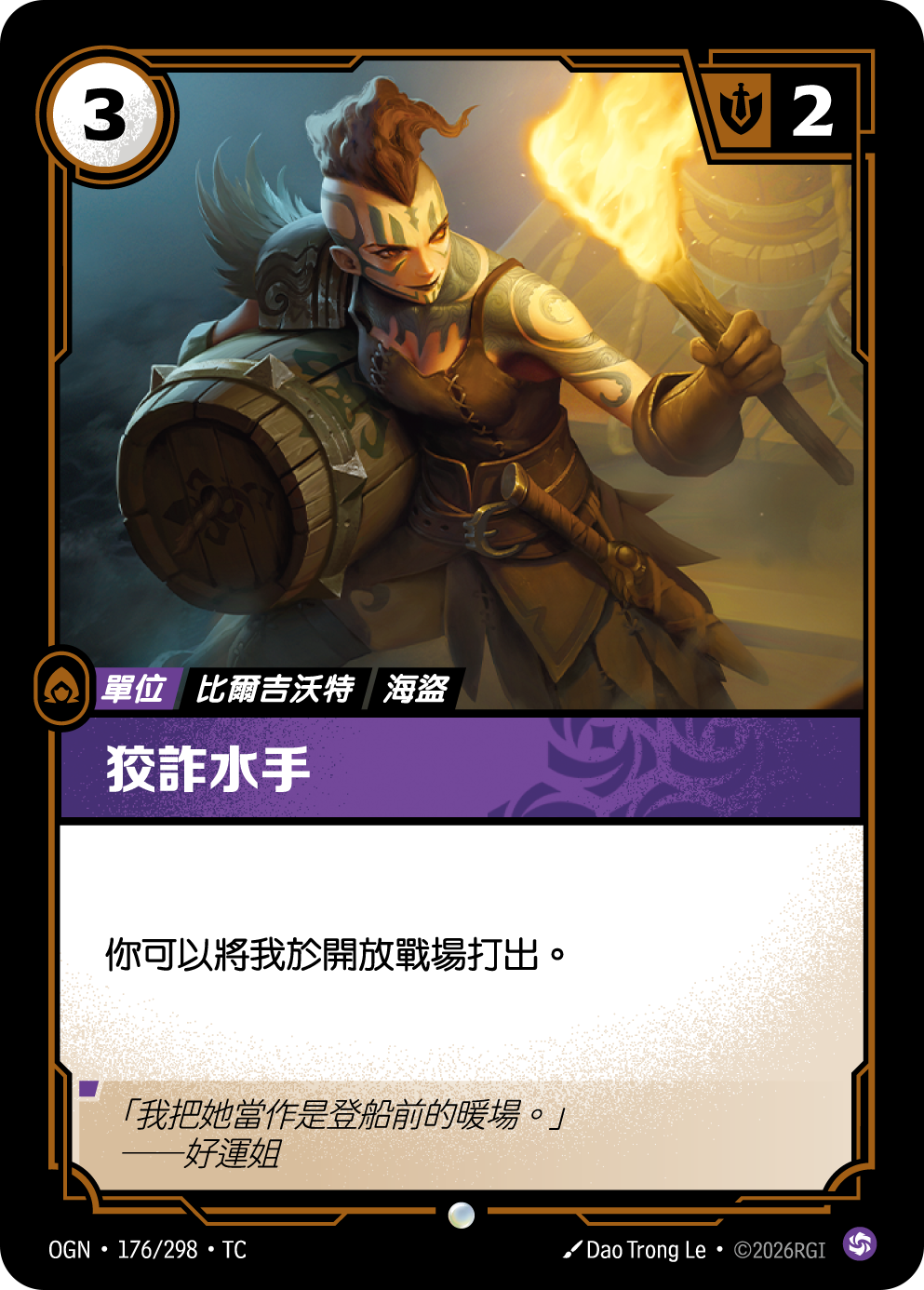 狡詐水手 OGN-176 중국어 번체판 카드 이미지