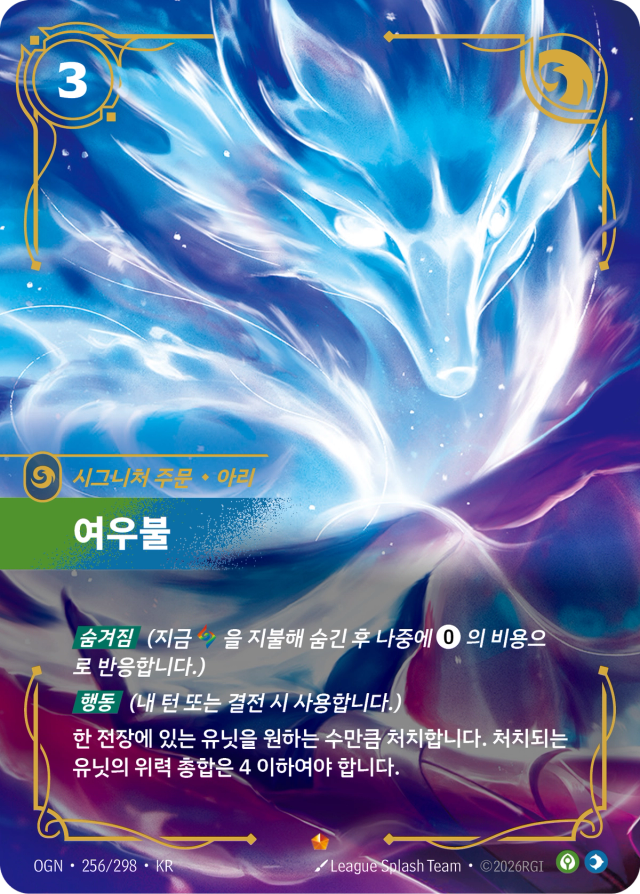 여우불 · OGN-256 일러스트