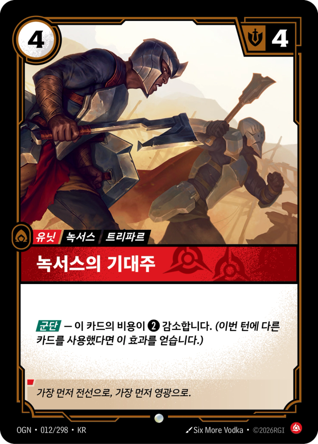 녹서스의 기대주 · OGN-012 일러스트