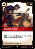 녹서스의 기대주 · OGN-012 한국어 카드