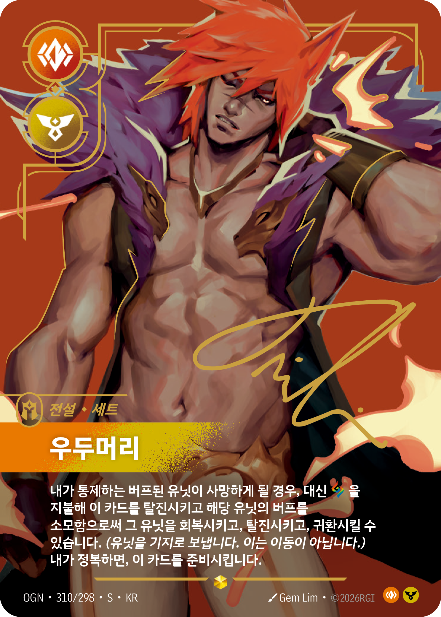 우두머리 · OGN-310*/298 · 한글 카드