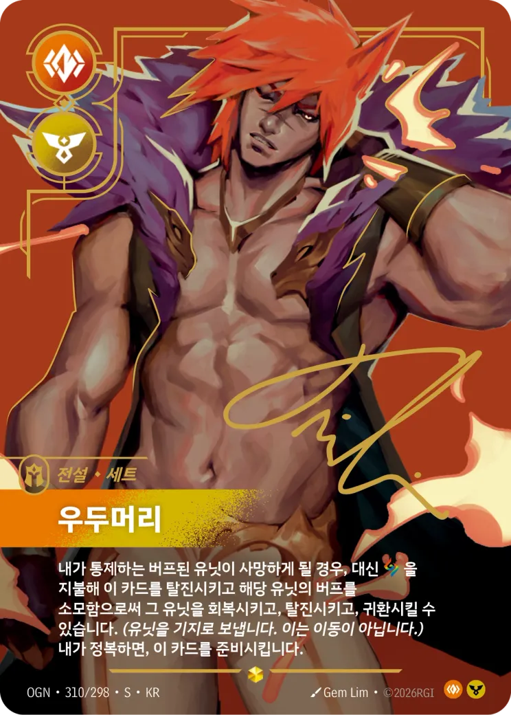 우두머리 · Sett, The Boss (Signature)