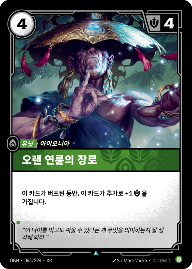 오랜 연륜의 장로 · OGN-065 일러스트