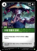 오랜 연륜의 장로 · OGN-065 한국어 카드