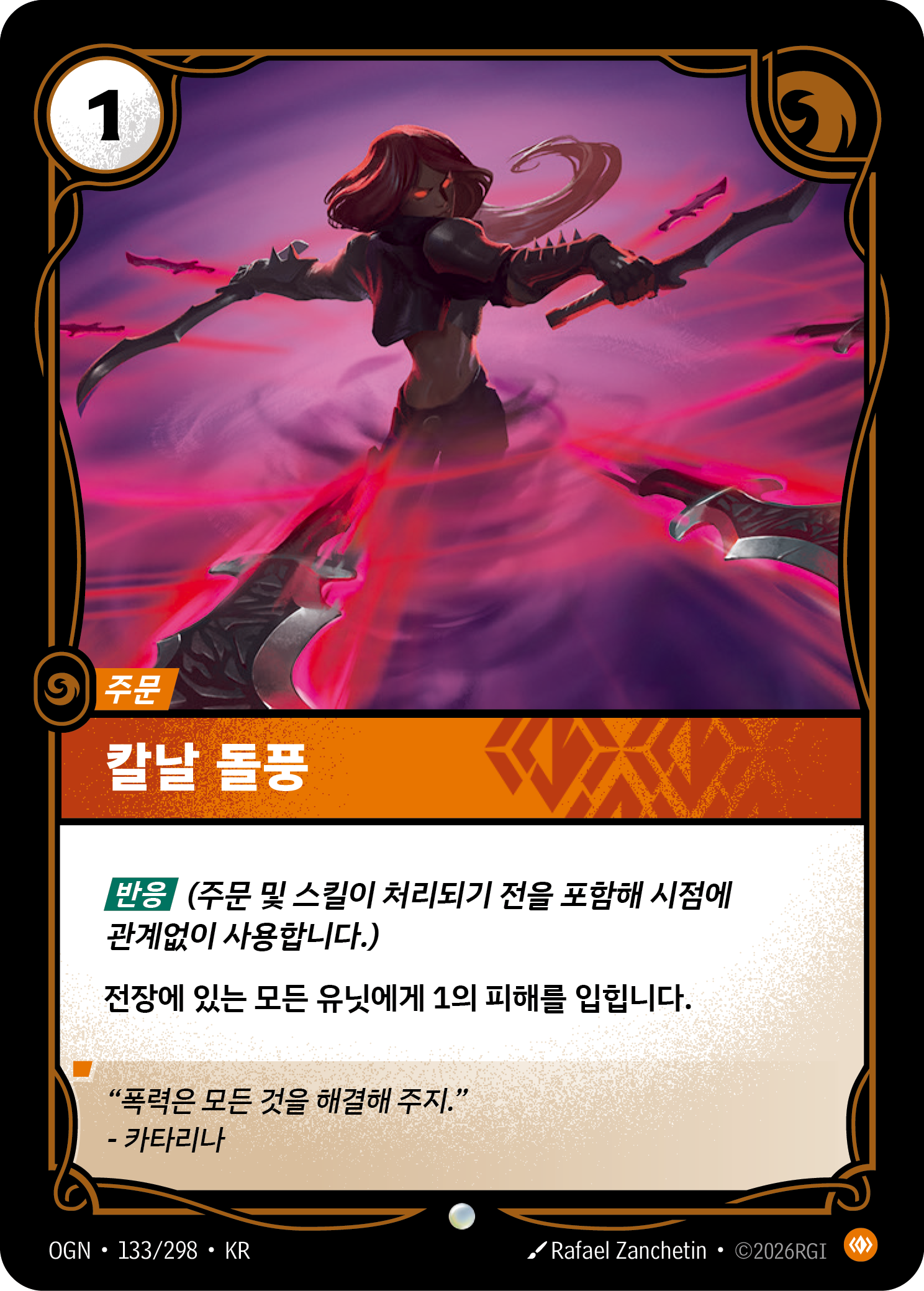 칼날 돌풍 · OGN-133/298 · 한글 카드
