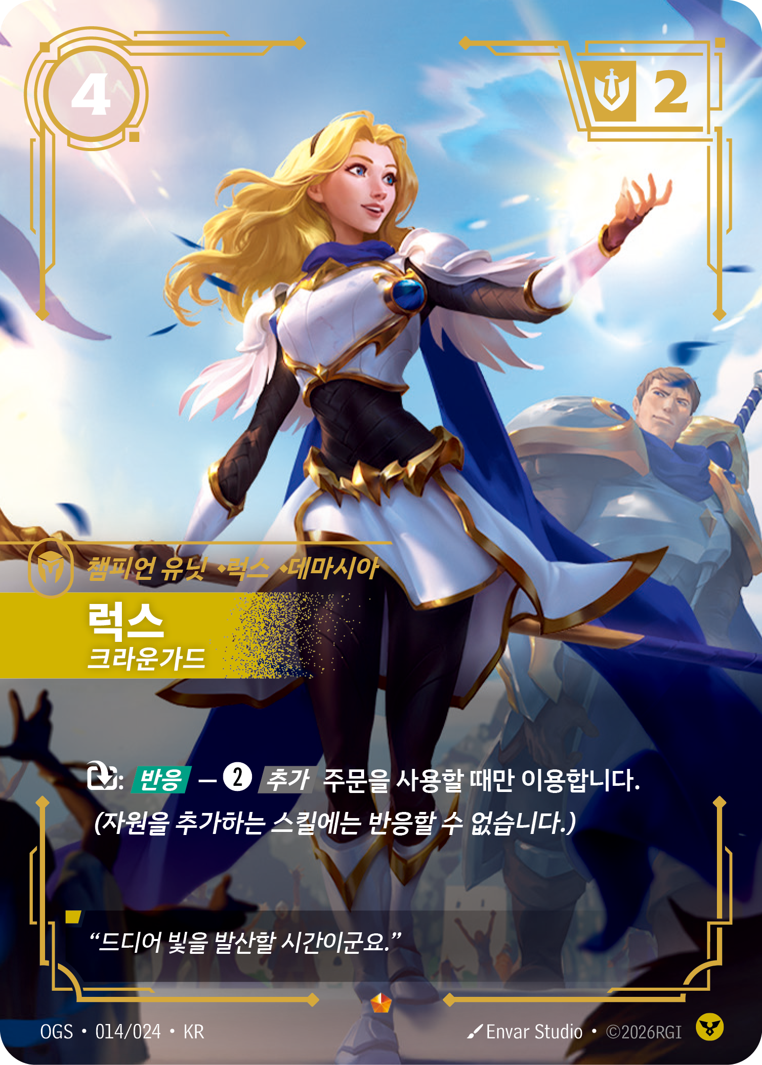 럭스, 크라운가드 OGS-014 한국어판 카드 이미지