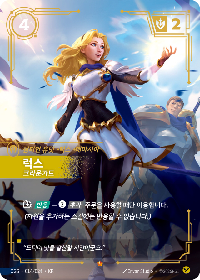 럭스 - 크라운가드 · OGS-014 일러스트