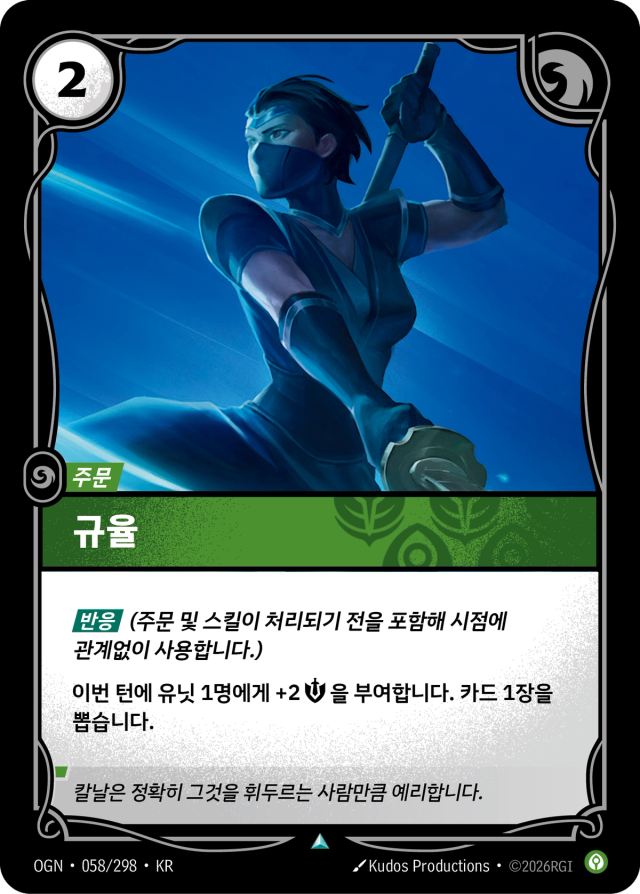 규율 · OGN-058-P 일러스트