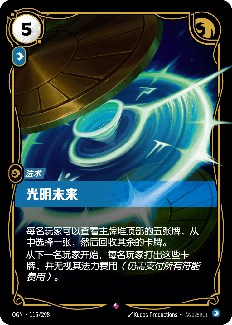 光明未来 OGN-115 중국어 간체판 카드 이미지