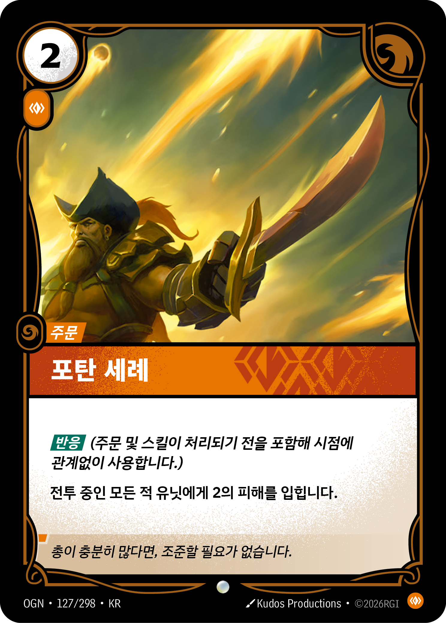 포탄 세례 · OGN-127/298 · 한글 카드