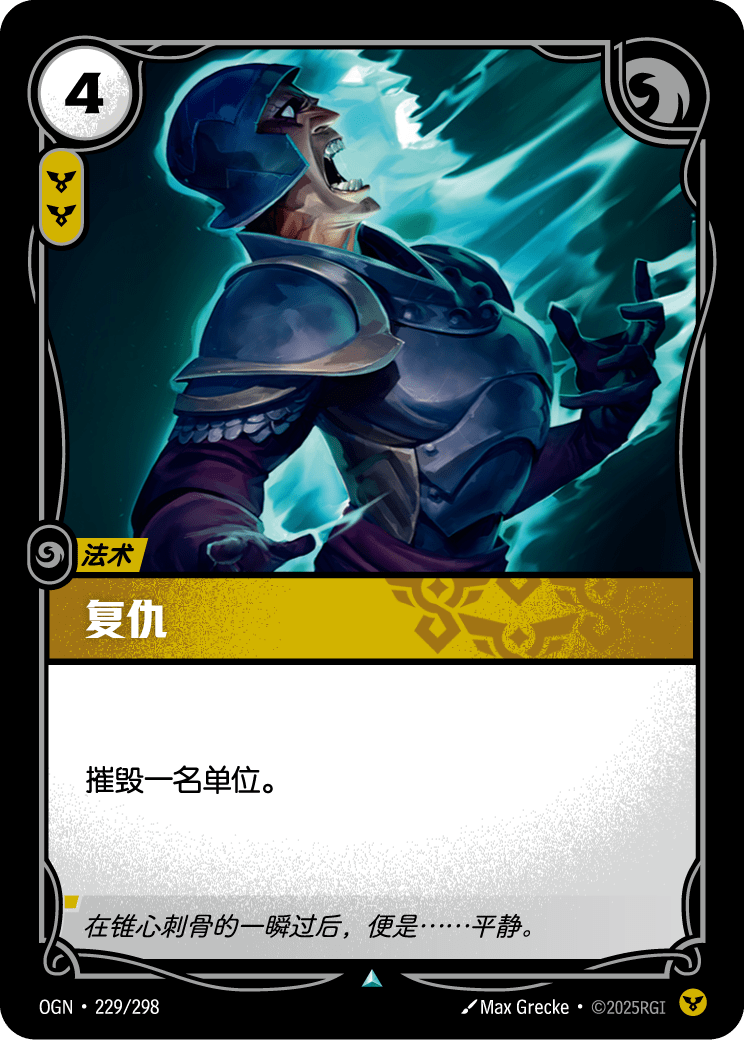 复仇 OGN-229 중국어 간체판 카드 이미지