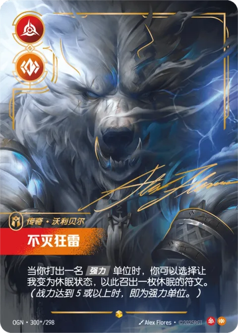 무자비한 폭풍 OGN-300* 중국어 간체판 카드 이미지