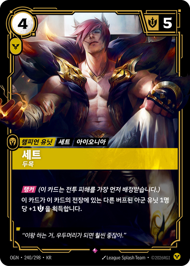 세트 - 두목 · OGN-240 일러스트