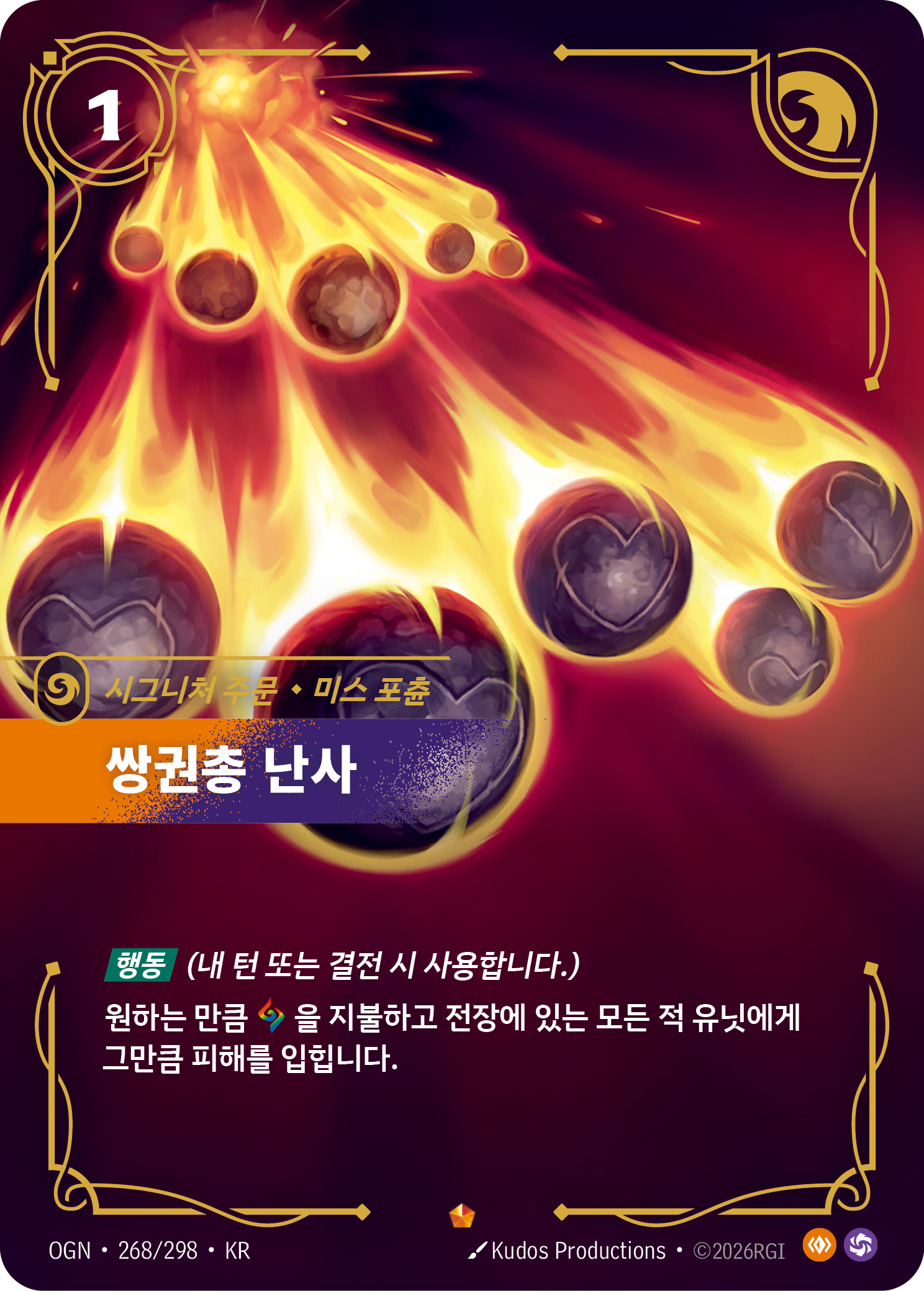 쌍권총 난사, 미스 포츈 · OGN-268 한국어 카드